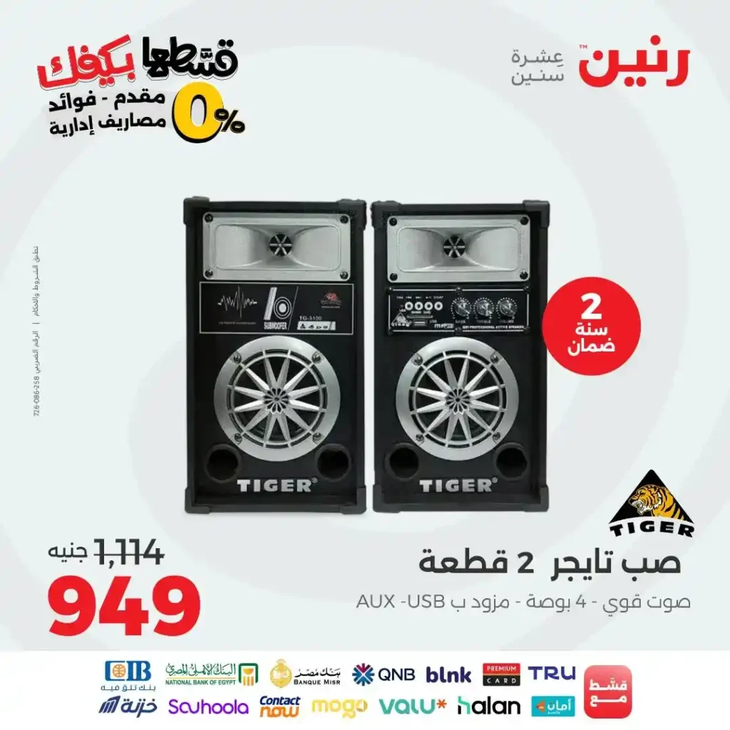 Ringtone offers