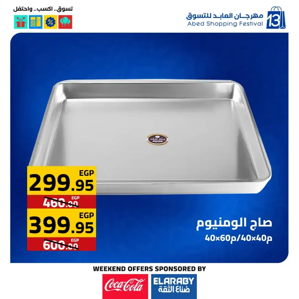 Al Abed Mall Offers – Al Abed Annual Shopping Festival 2025 | Real Discounts and Huge Prizes