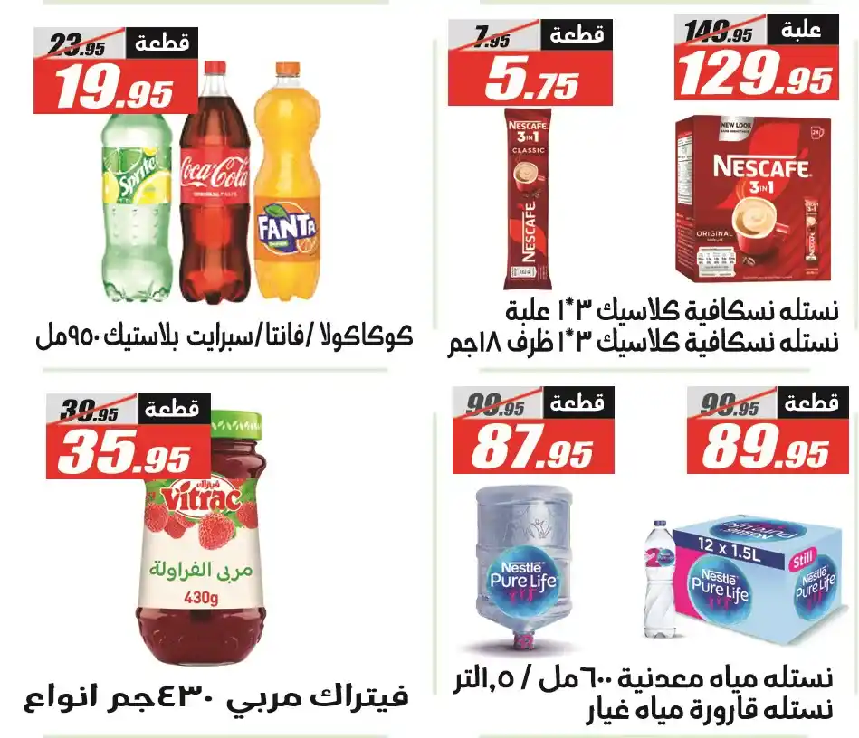 عروض الفرجاني هايبر ماركت El Fergany Hyper Market – أقوى عروض الخريف 2025