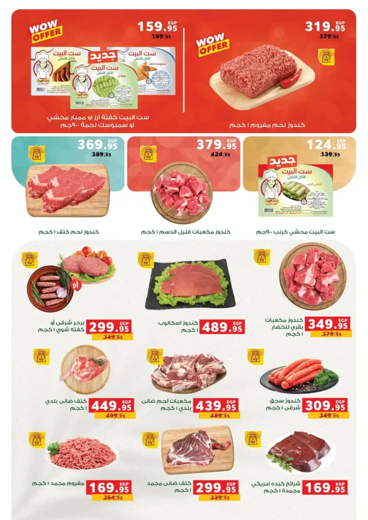 عروض بنده مصر نوفمبر 2025