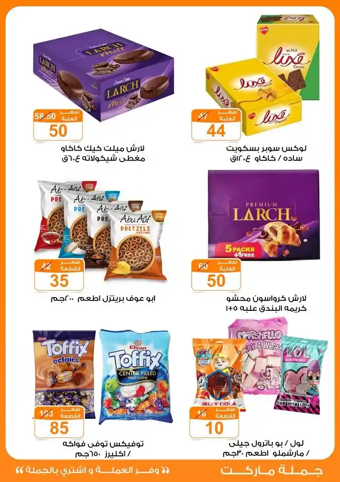 عروض الخريف من جملة ماركت Gomla Market من 12 حتى 25 أكتوبر 2025 🌾🍂