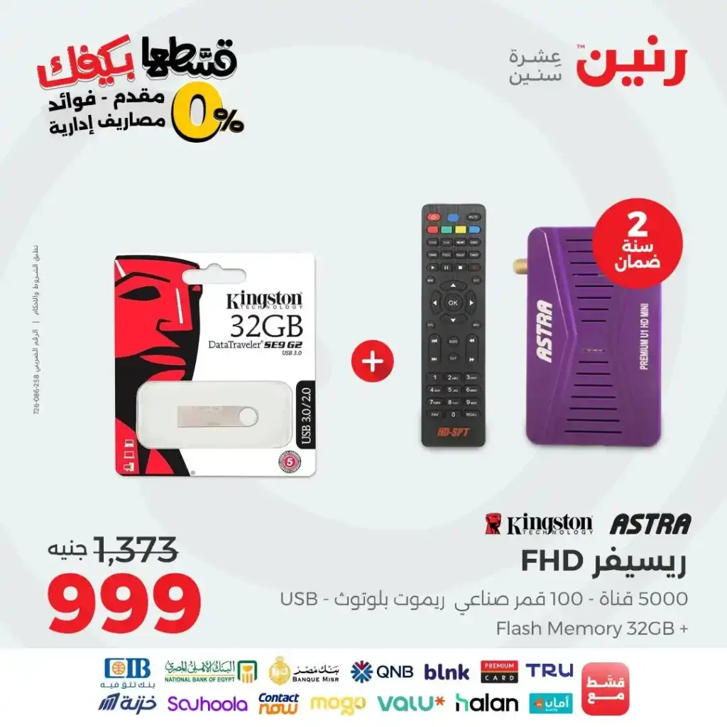 Ring offers on mobiles and electronics