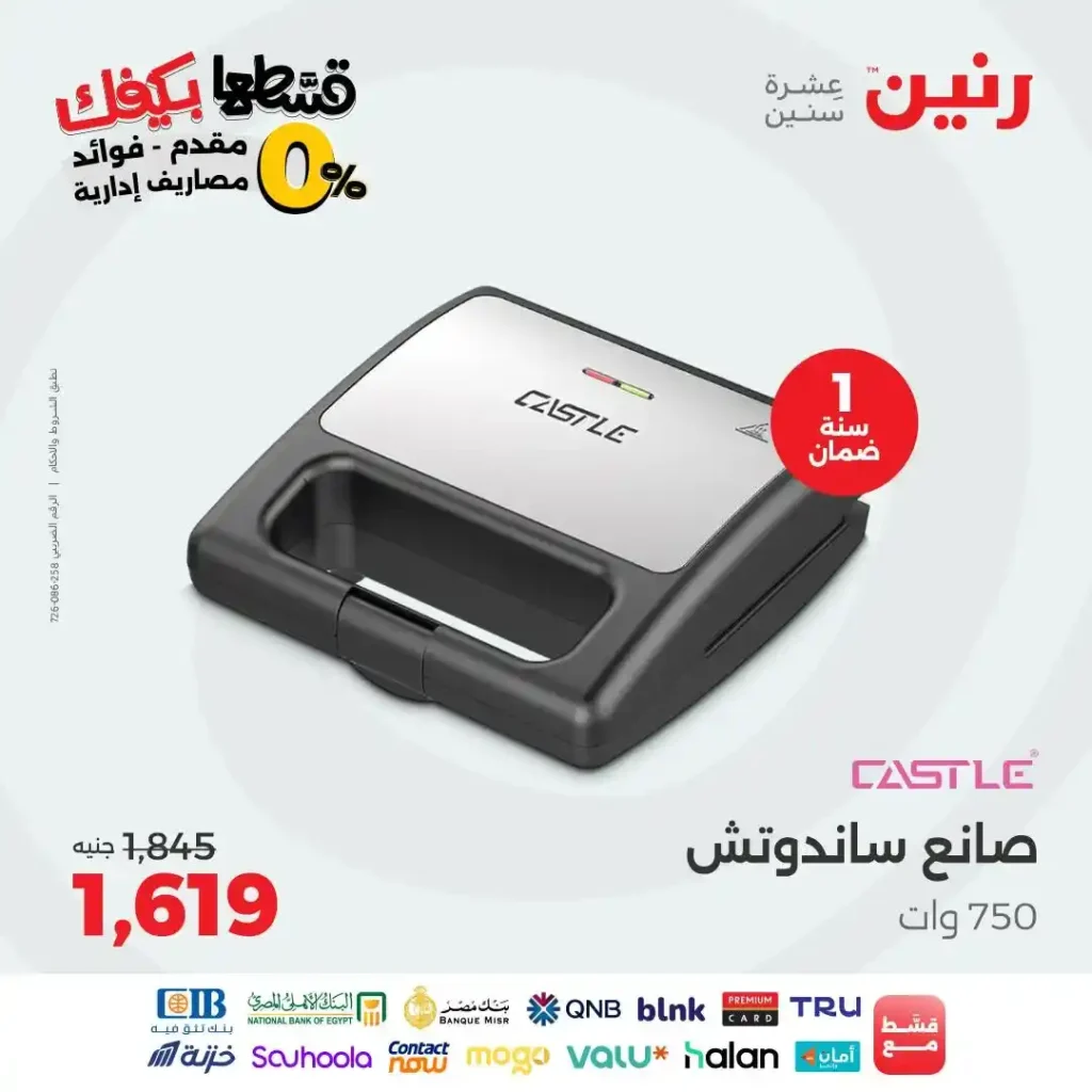 Ringtone offers