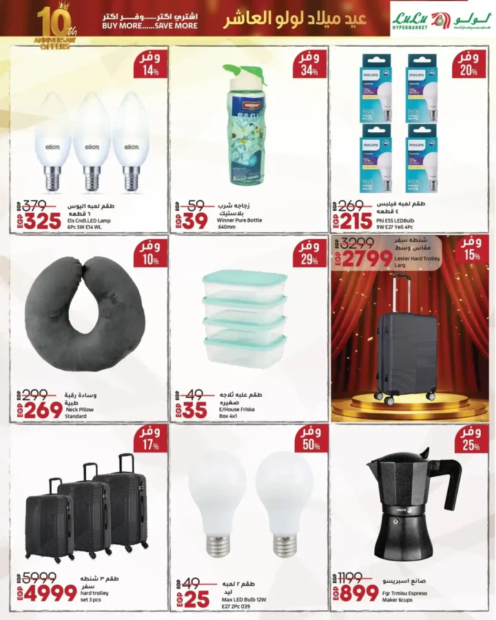 Lulu Hypermarket Egypt's 10th Birthday Offers