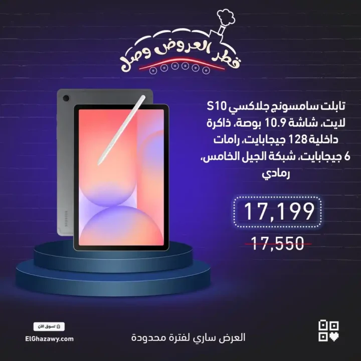 عروض الغزاوي على موبايلات سامسونج 