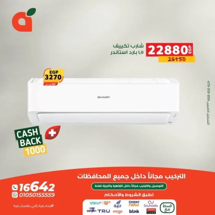 عروض بنده مصر على التكييفات – أقوى تخفيضات الصيف والشتاء 2025