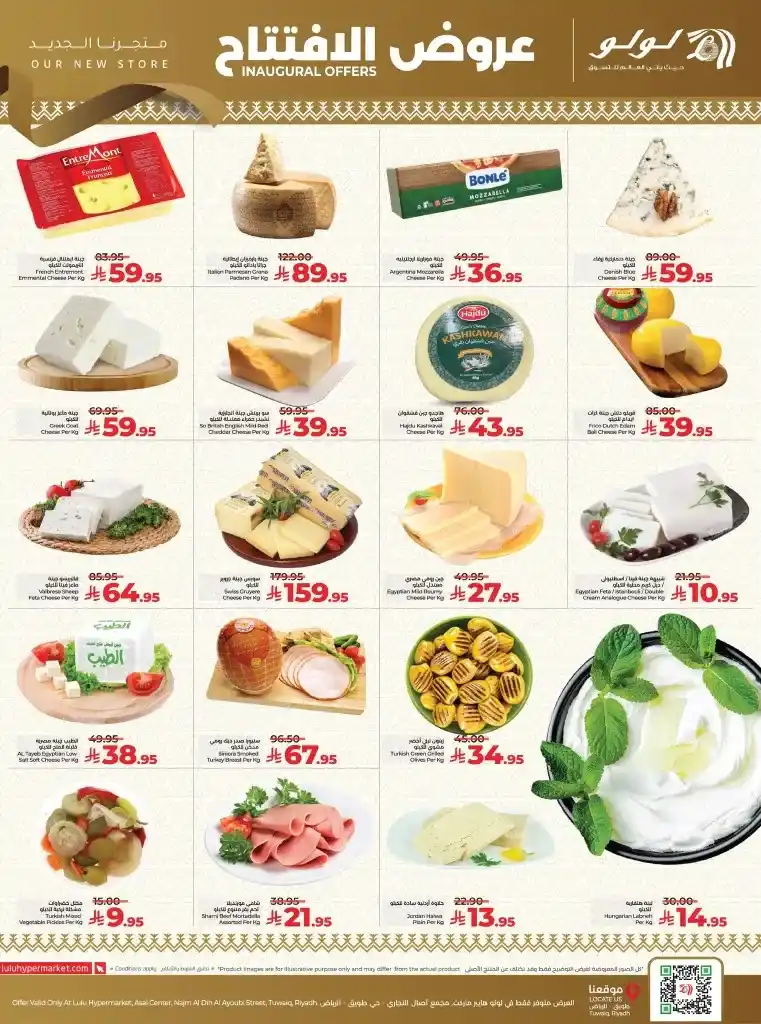 عروض افتتاح لولو هايبر ماركت طويق بالرياض – تخفيضات مذهلة من 20 حتى 25 أكتوبر 2025 🛍️🔥