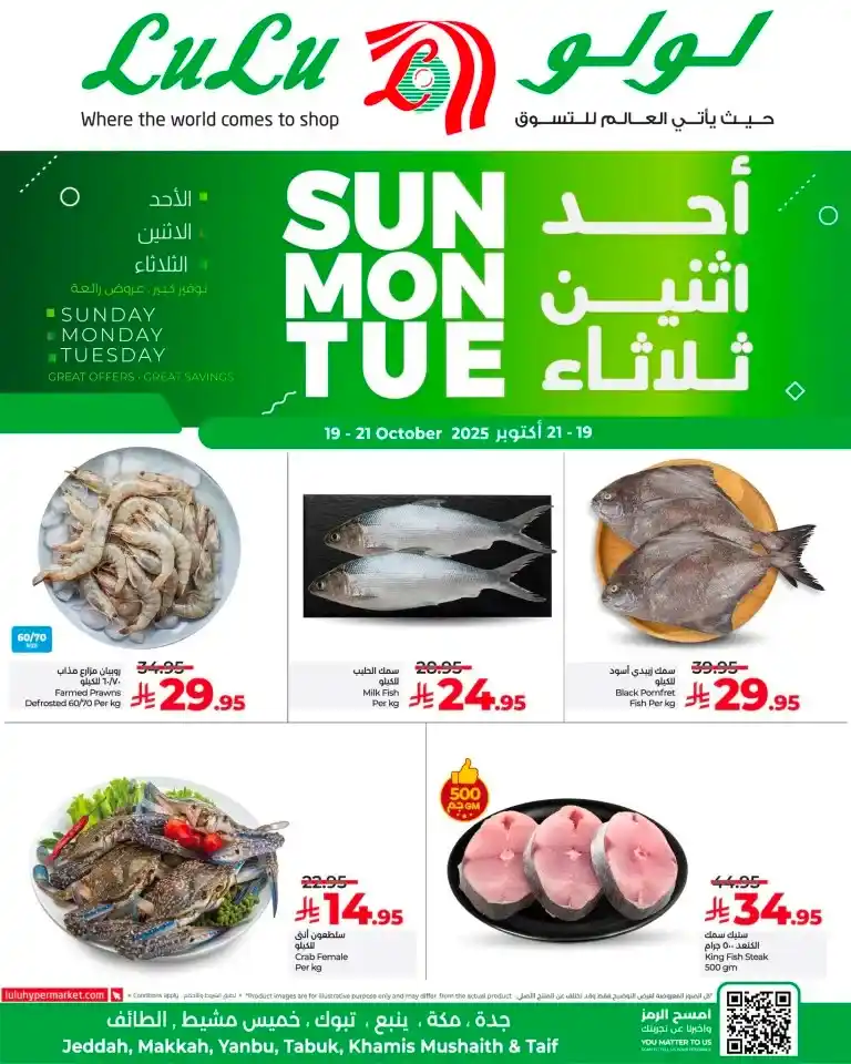 عروض لولو السعودية من الأحد إلى الثلاثاء 19 – 21 أكتوبر 2025 | 🛒 تخفيضات مذهلة على الفواكه واللحوم والأسماك 🌿🔥