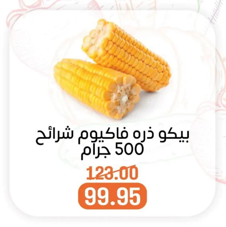 عروض بيت الجملة يوم الاثنين 6 أكتوبر 2025 – خضار وفاكهة طازجة بأسعار مذهلة