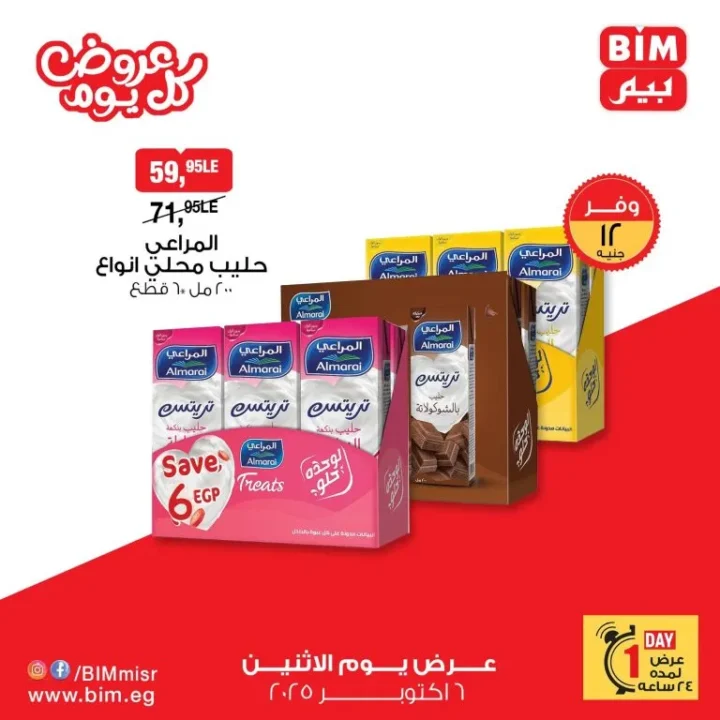 BIM Egypt offers on Monday, October 6, 2025 - Almarai discounts that everyone has been waiting for!