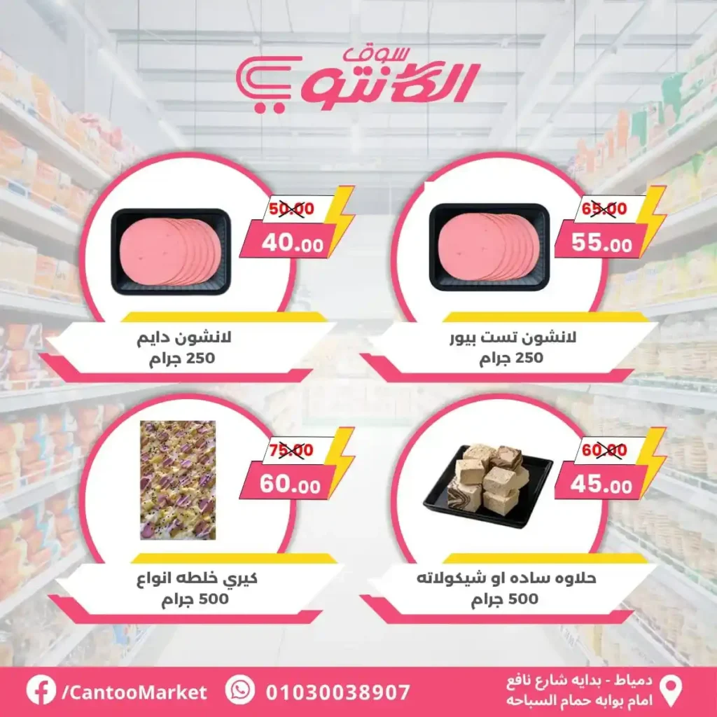 عروض الكانتو