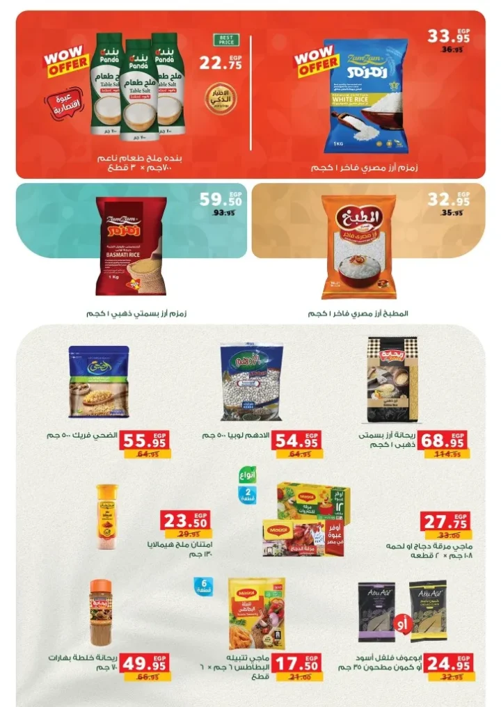 عروض بنده مصر من 15 حتى 28 أكتوبر 2025 – أوفر من أي حد! 🛒