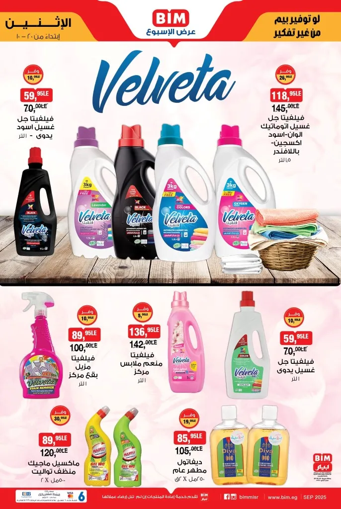 عروض بيم مصر من الاثنين 20 أكتوبر 2025 