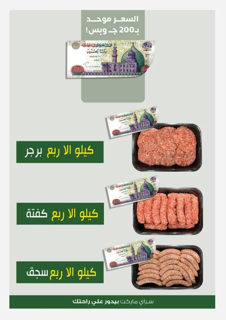 عروض سراي ماركت Sarai Market – كل اللي نفسك فيه بـ 200 جنيه فقط 🔥