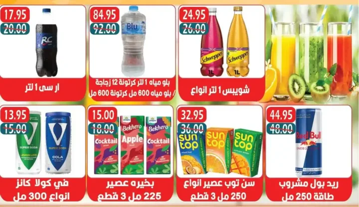 عروض أسواق أولاد حسان على المنتجات الغذائية – تخفيضات لا تفوّت