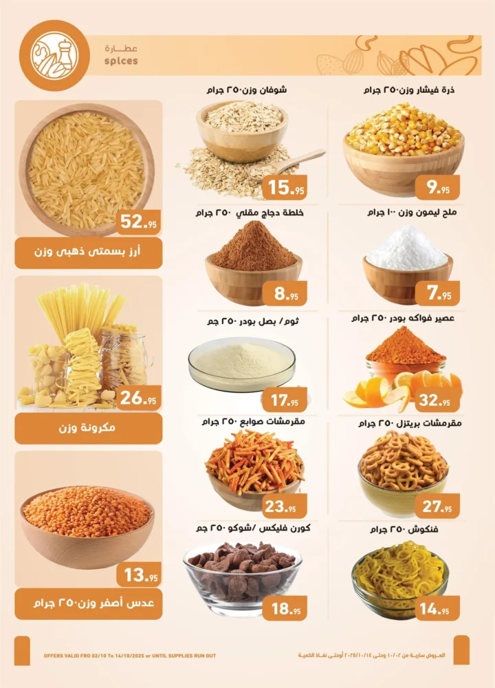 عروض أسواق عبدالله العثيم مصر من 2 حتى 14 أكتوبر 2025 🛒