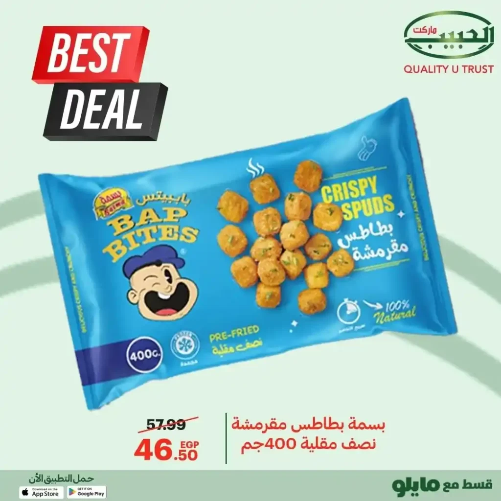 عروض الحبيب ماركت شهر أكتوبر 2025