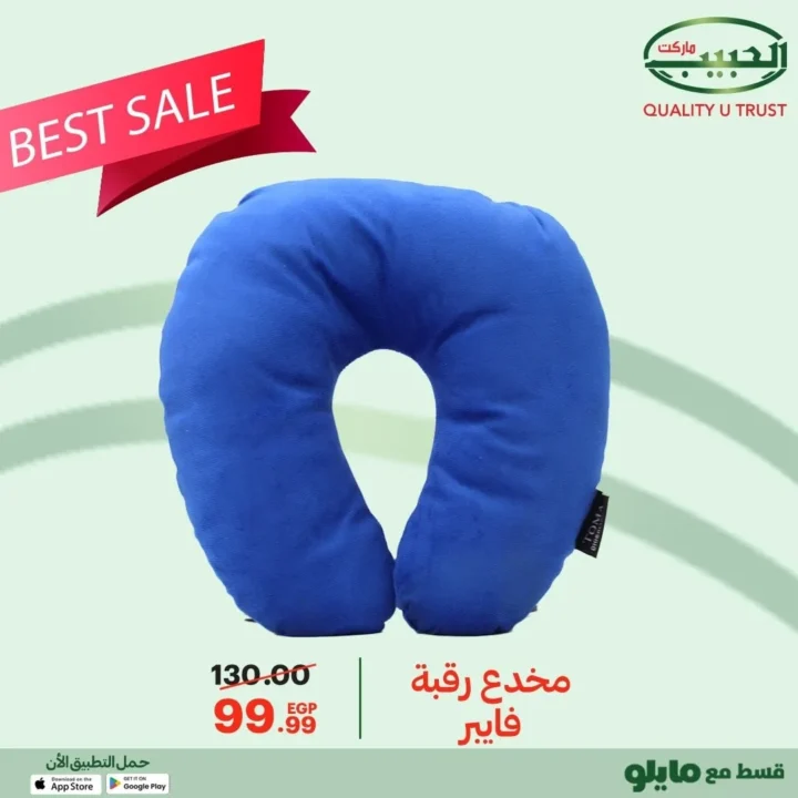 عروض الحبيب ماركت على اكسسوارات السيارات