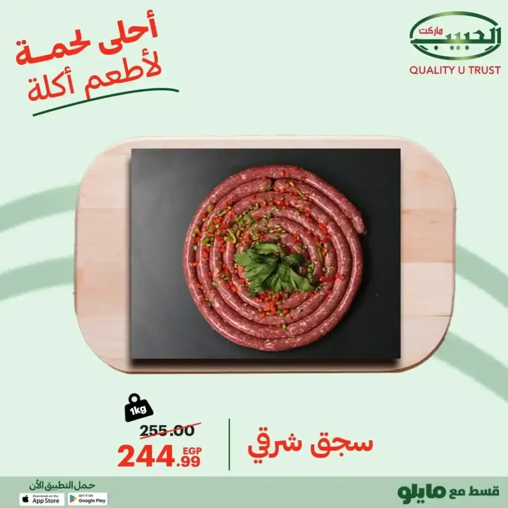 عروض الحبيب ماركت AlHabeeb Market