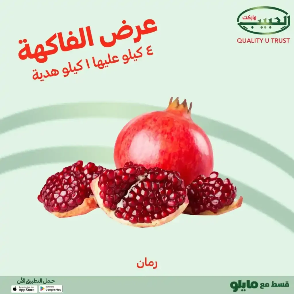 🥦🍎 AlHabeeb Market offers - Buy 4 kilos and get a kilo as a gift on vegetables and fruits