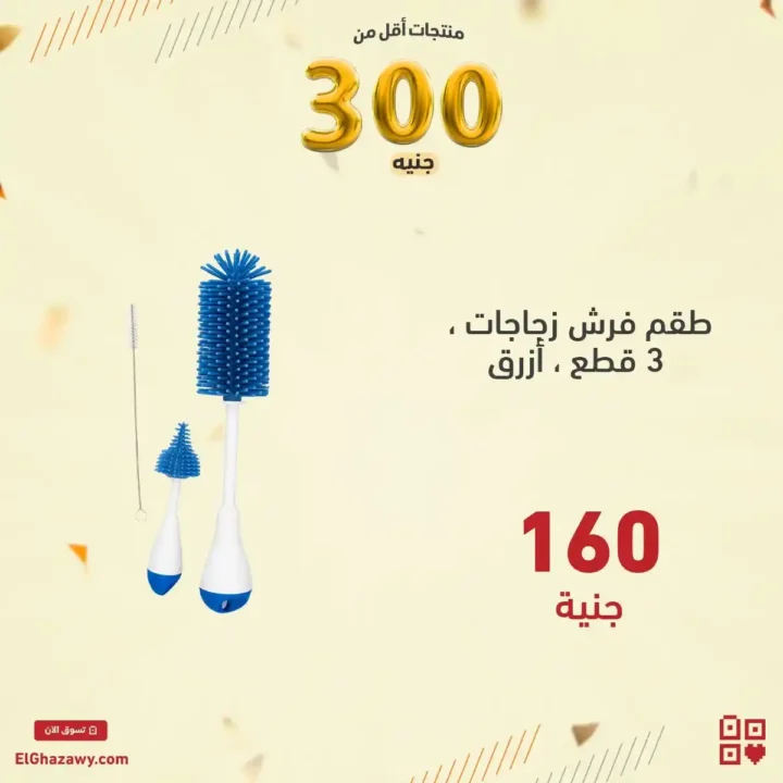 عروض الغزاوي Elghazawy Group 