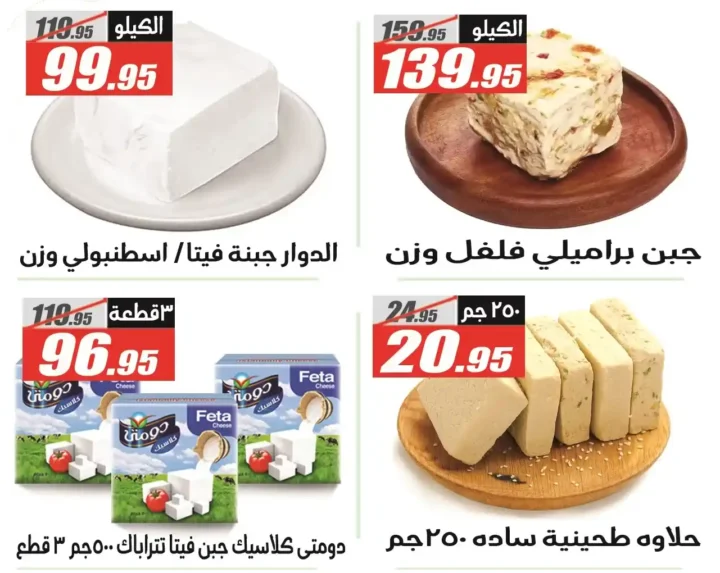 عروض الفرجاني هايبر ماركت El Fergany Hyper Market – أقوى عروض الخريف 2025