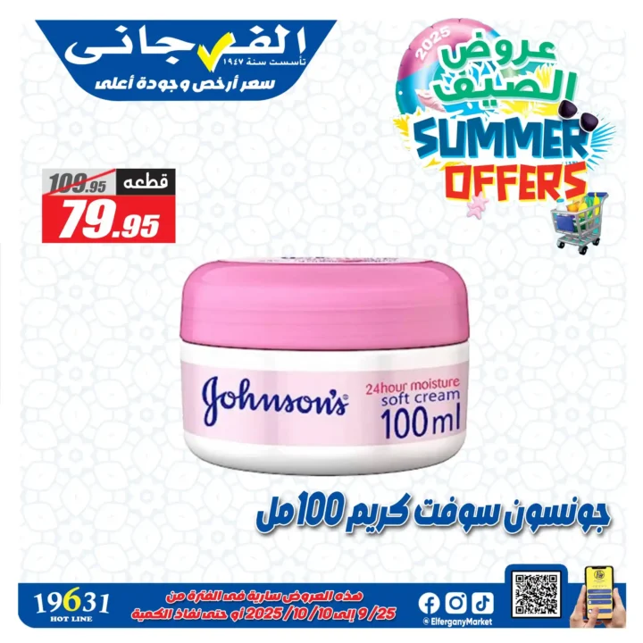 El Fergany Hyper Market Offers