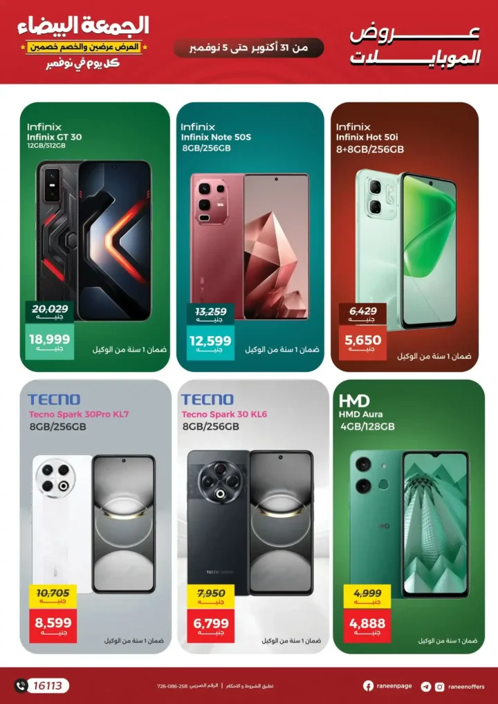 عروض رنين في الجمعة البيضاء 2025 