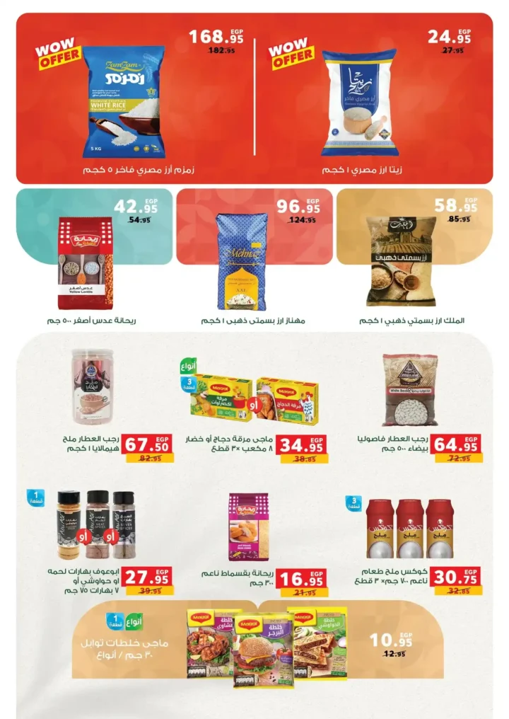 عروض بنده مصر نوفمبر 2025 – شهر التوفير الكبير على كل احتياجات البيت