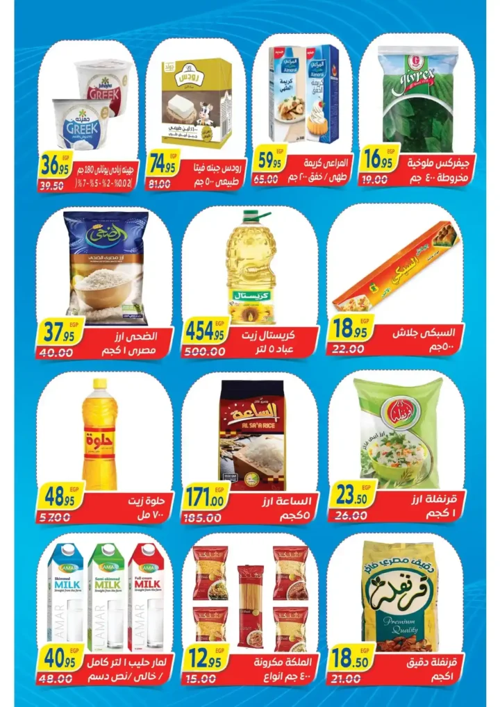 عروض زاهر أكتوبر 2025 | خصومات ضخمة على منتجات البيت المصري. 3 Zaher October 2025 Offers
