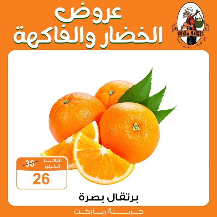 عروض جملة ماركت على الخضار والفاكهة من 13 حتى 16 أكتوبر 2025