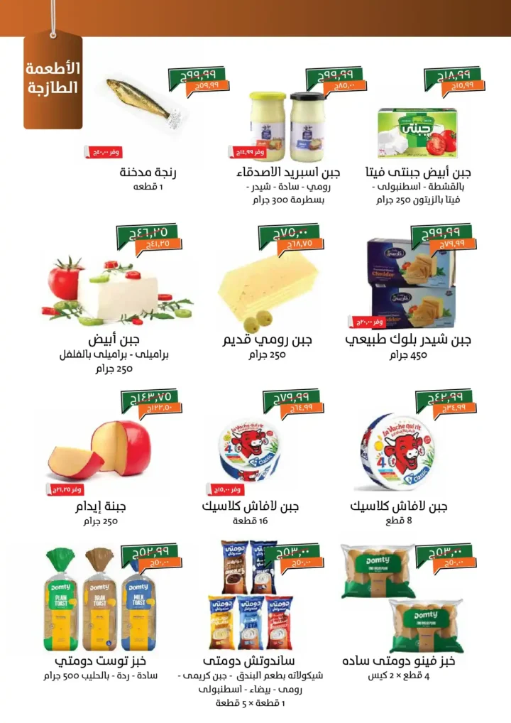 عروض خير زمان أكتوبر 2025  