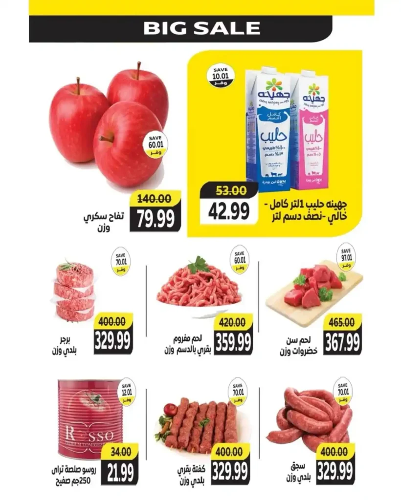 عروض ذا مارت The Mart في مدينتي من 1 حتى 4 أكتوبر 2025 – خصومات حتى 50%