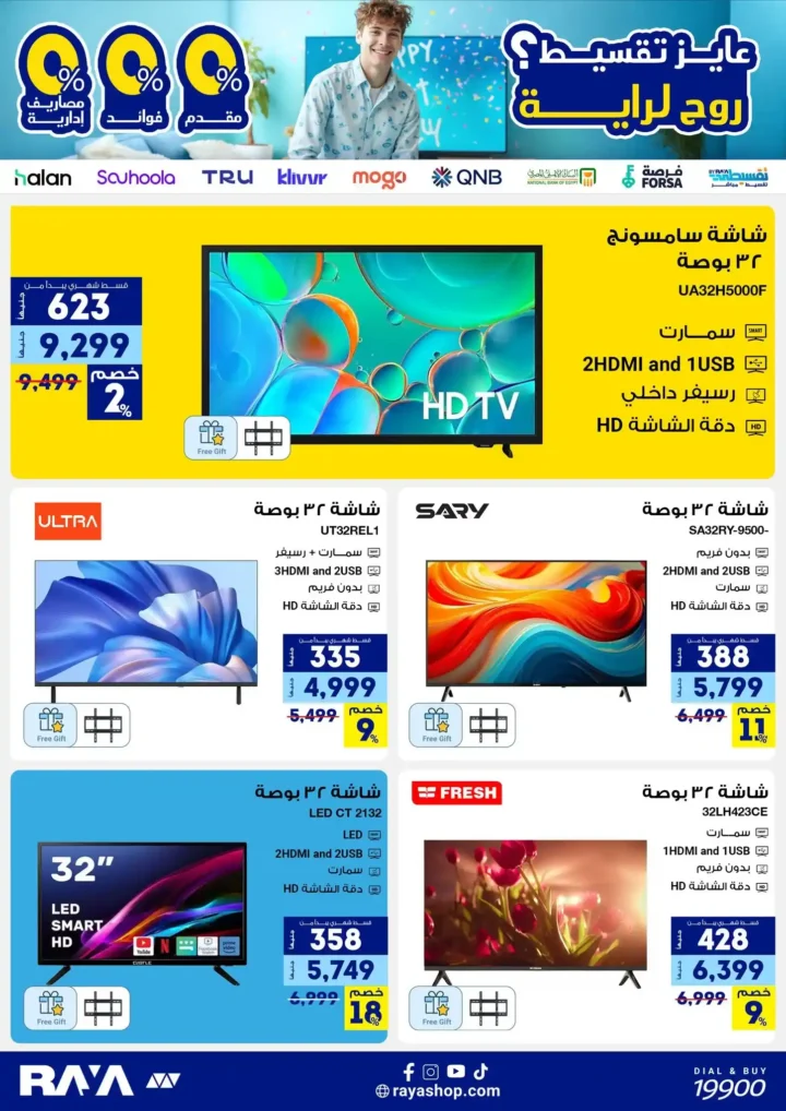عروض راية شوب 2025