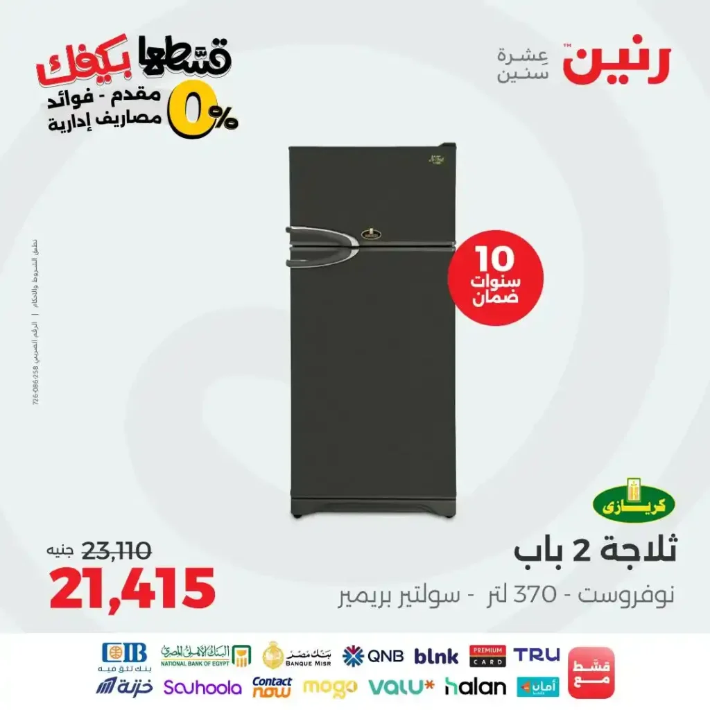 عروض رنين