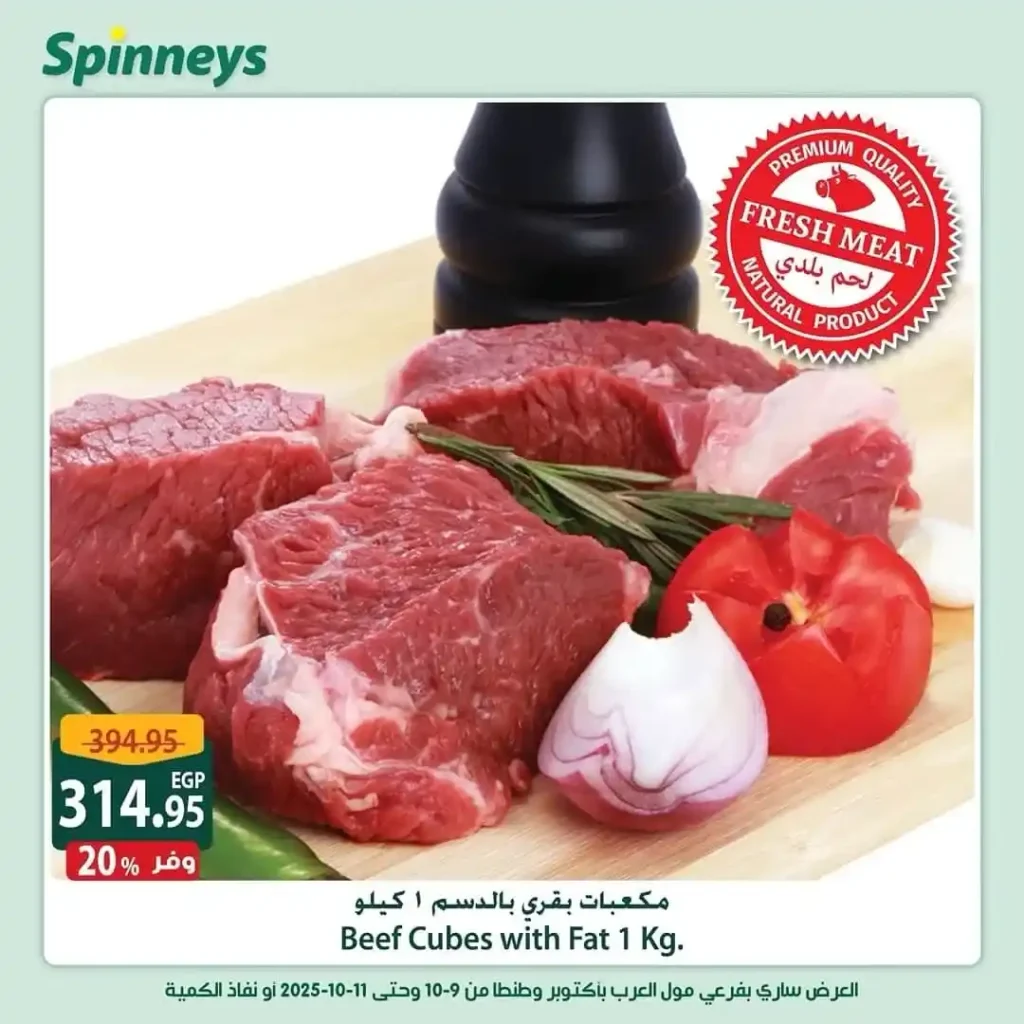 عروض سبينيس مصر Spinneys Egypt