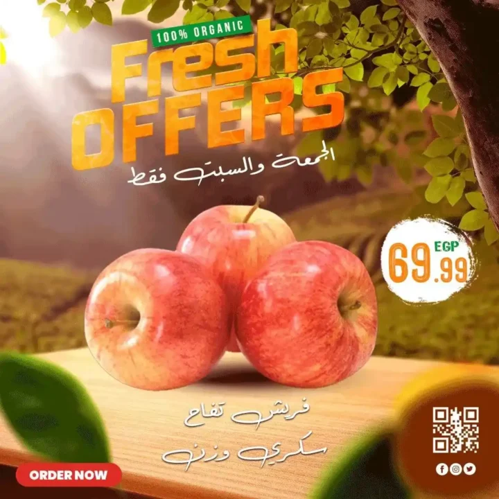 عروض سوبر ماركت الحسيني – خصومات الجمعة والسبت على الخضار والفاكهة بكل الفروع!