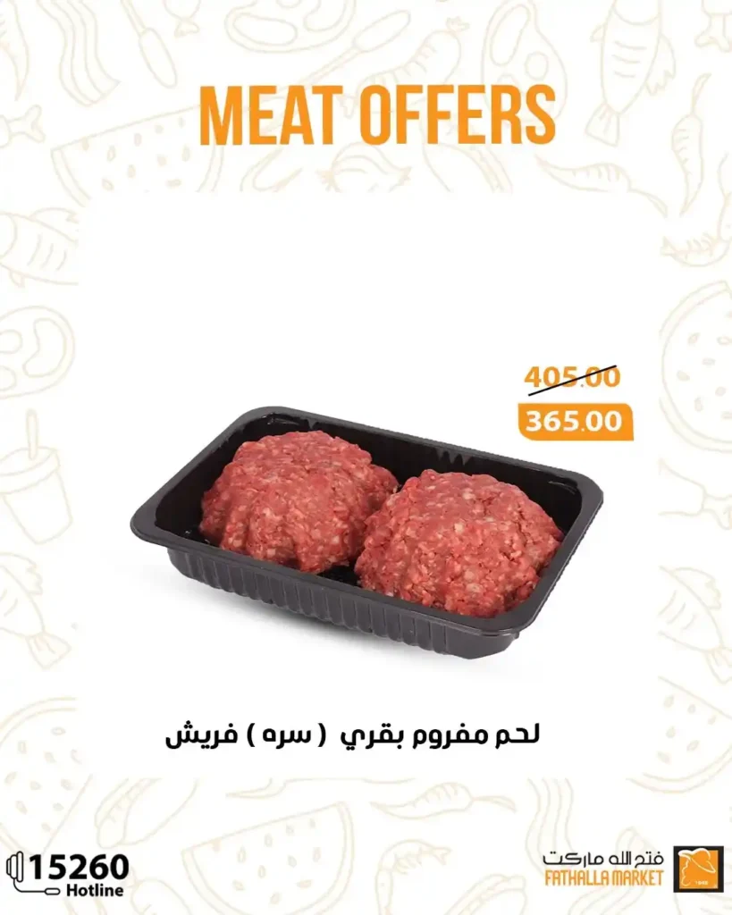 عروض فتح الله ماركت على اللحوم البلدي – حتى 5 أكتوبر 2025 🥩