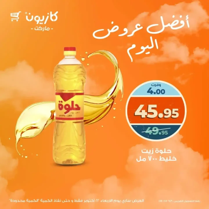 عروض كازيون