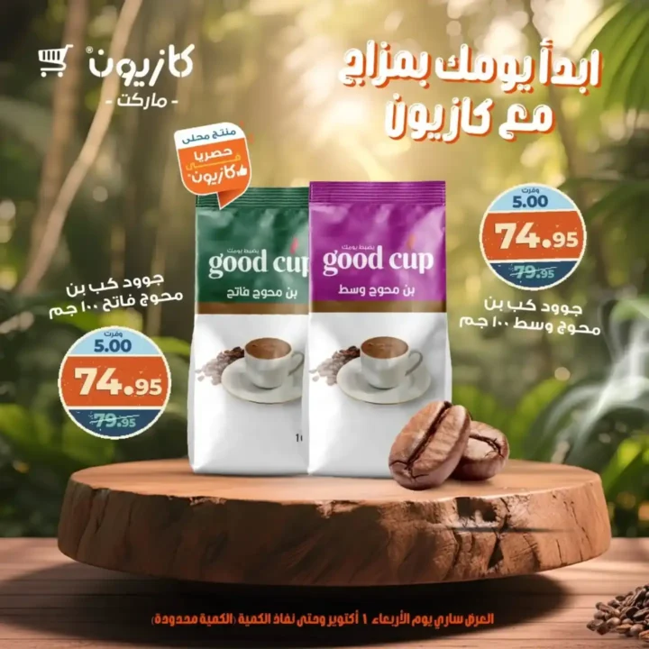 Kazyon International Coffee Day Offers