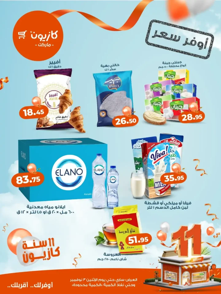 Kazyon Market offers - the best price on the occasion of Kazyon's 11th anniversary 🎉