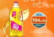 عروض كازيون اليوم الأحد 5 أكتوبر