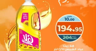 عروض كازيون اليوم الأحد 5 أكتوبر