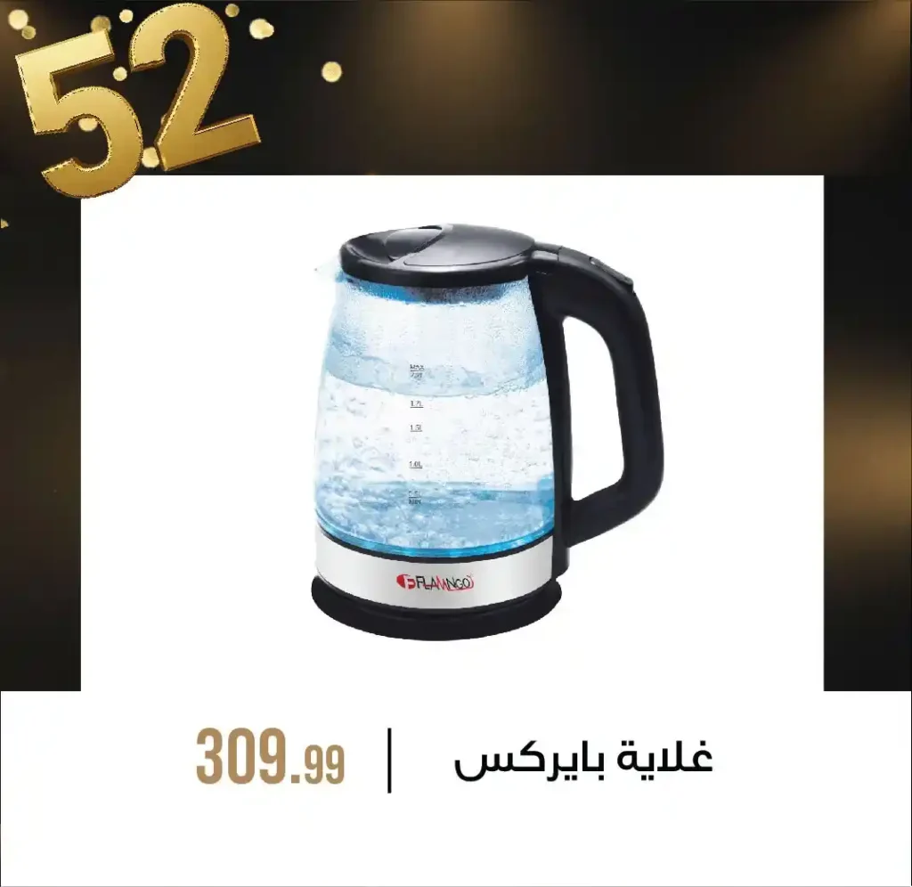 عروض مجموعة 6 أكتوبر للأدوات المنزلية – خصومات وسحوبات وجوائز مذهلة 2025