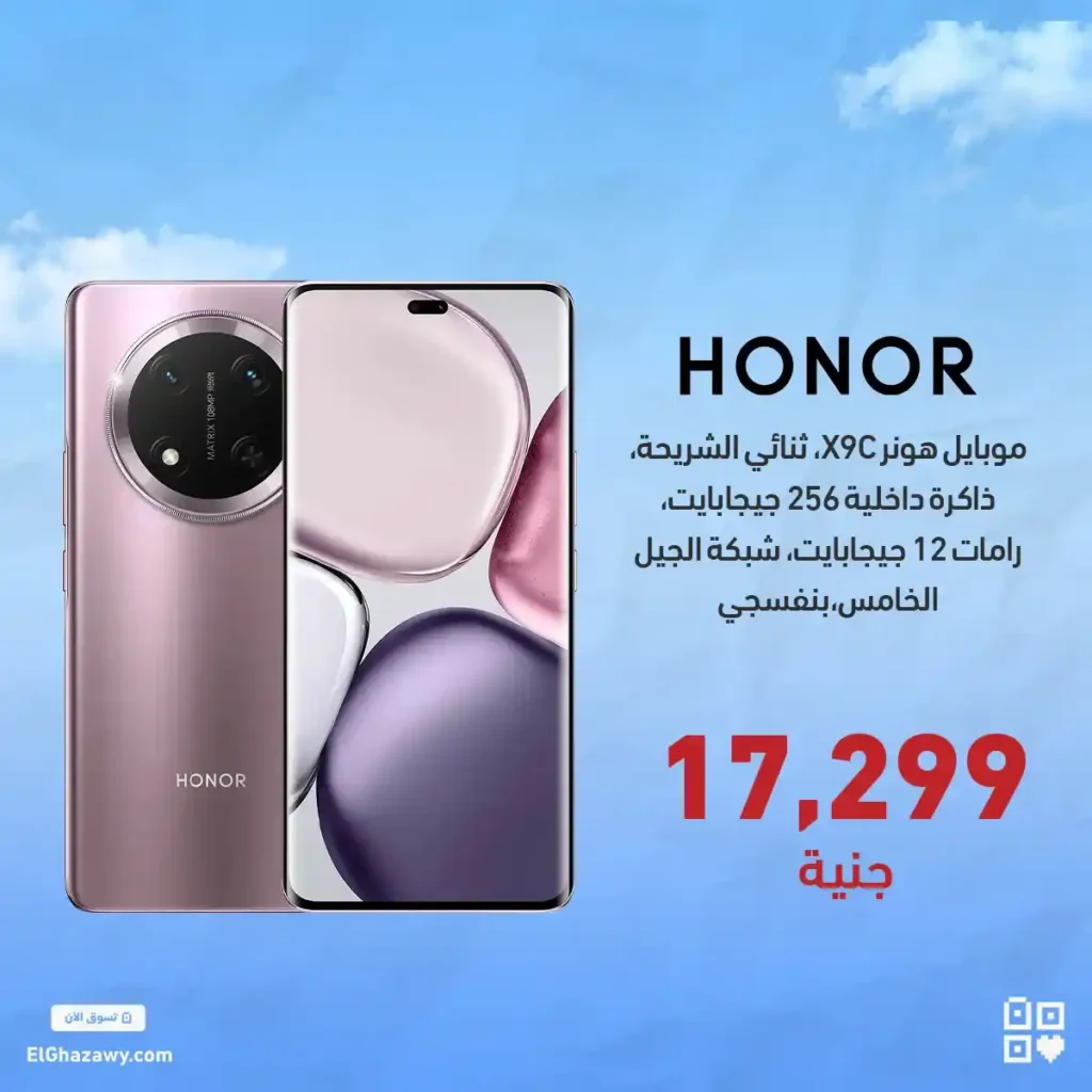 عروض الغزاوي Elghazawy Group على موبايلات HONOR – أسعار تبدأ من 4390 جنيه