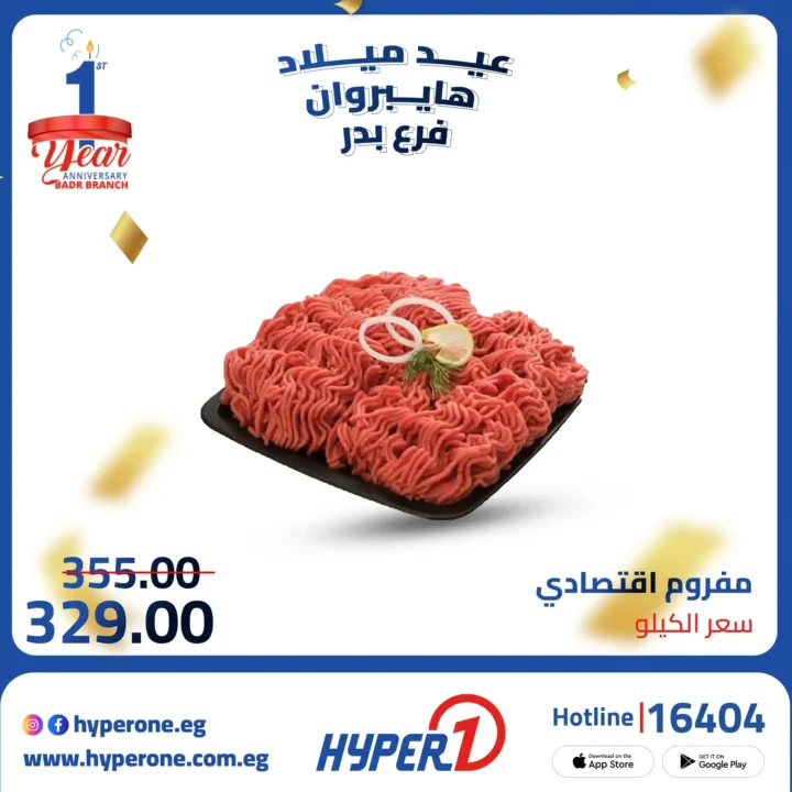 Hyper One Badr branch offers on its first birthday with discounts of up to 50%.