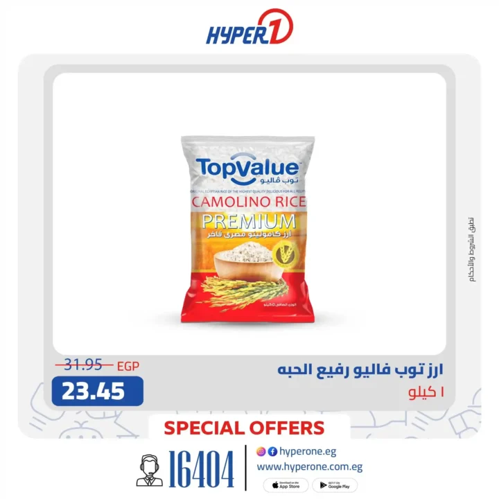 عروض توب فاليو من هايبر وان | وفر أكثر على منتجات البقالة الأساسية 🛒