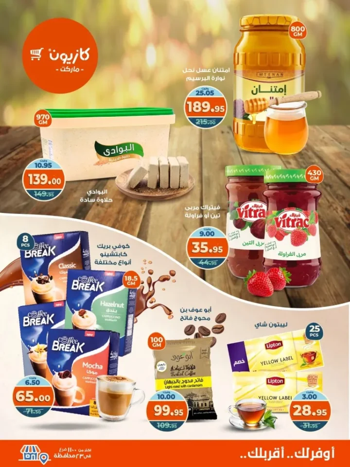 عروض كازيون ماركت Kazyon Market من 14 حتى 20 أكتوبر 2025 – عرض التلات 🛒🔥