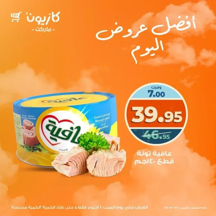 Kazyon Market Egypt offers today, October 4, 2025 - huge discounts on essential products