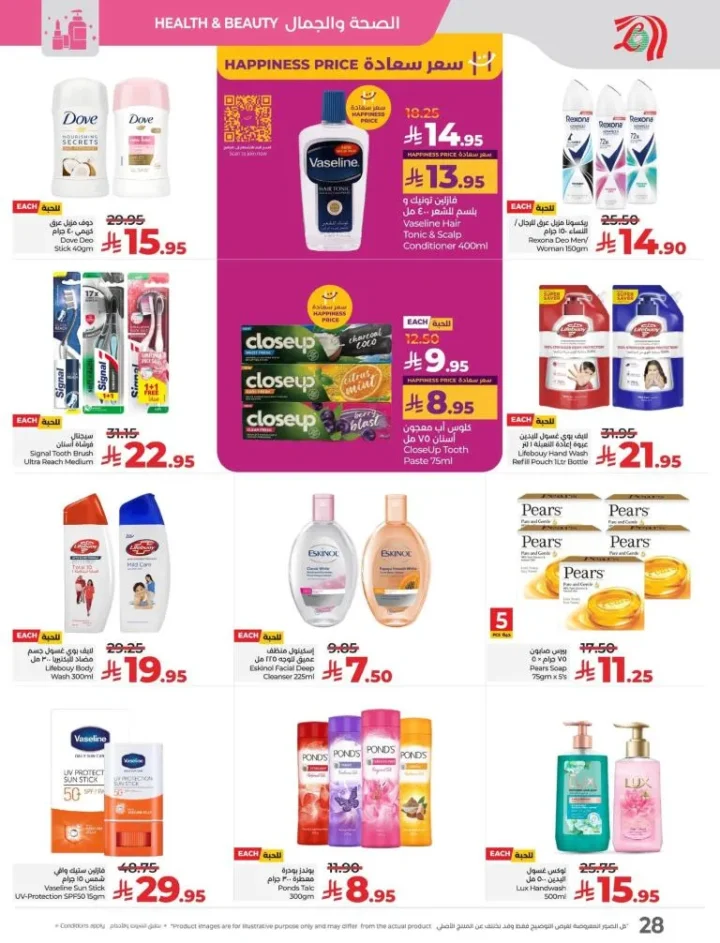 Lulu Hypermarket Al Kharj Offers - Everything Under 30 SAR from 8 to 14 October 2025 🌟
